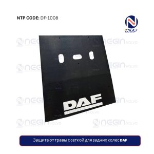 Защита от травы с сеткой для задних колес DAF
