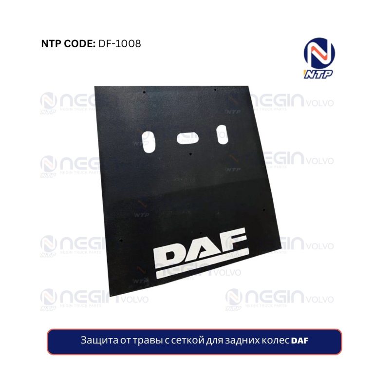 Защита от травы с сеткой для задних колес DAF
