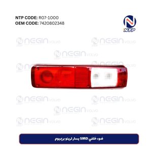 ضوء خلفي SMD يسار لرينو بريميوم