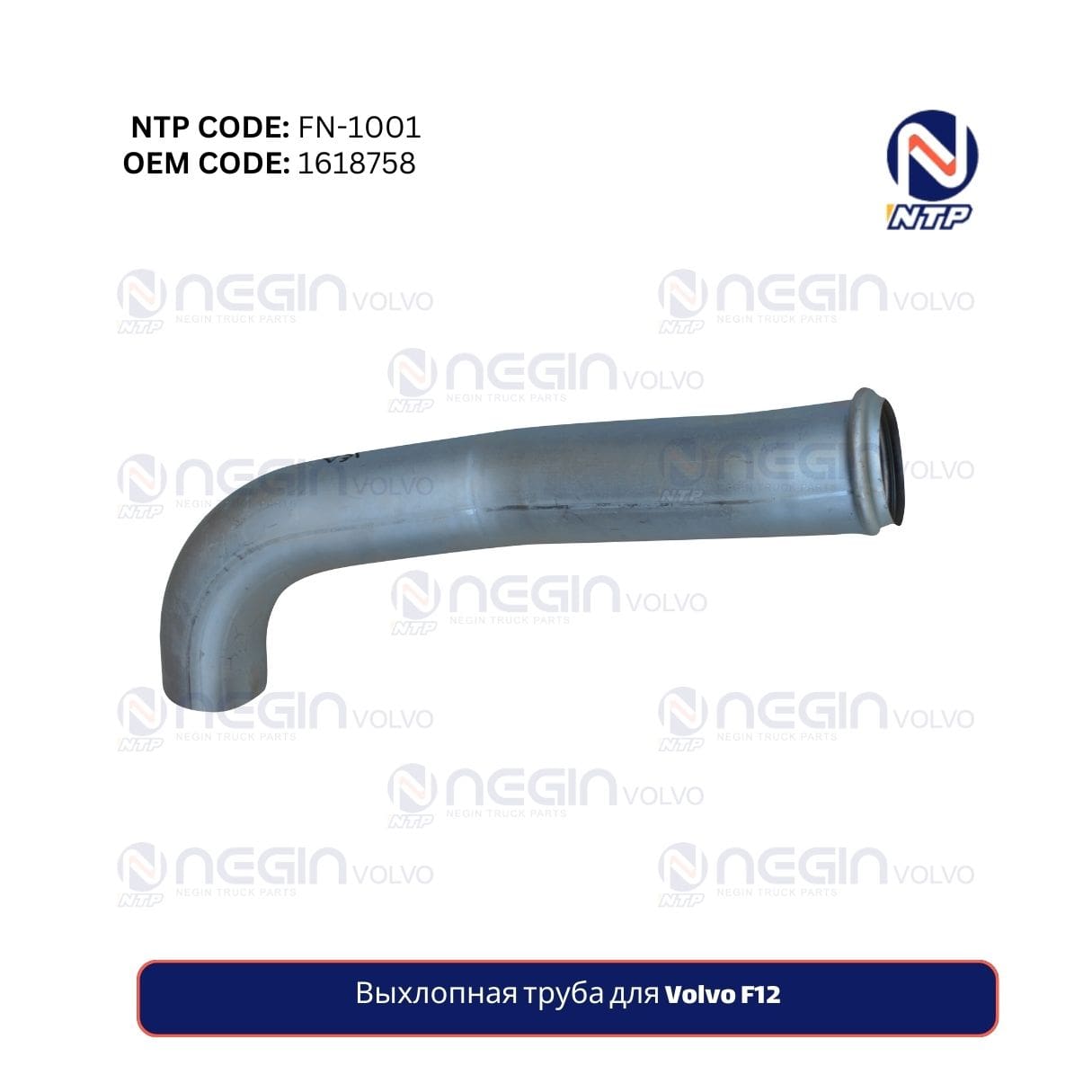 Выхлопная труба для Volvo F12 Выхлопная труба для Volvo F12Volvo F12 Exhaust Tube