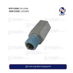 Датчик коробки передач F