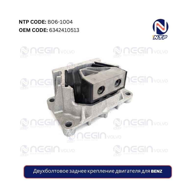 Двухболтовое заднее крепление двигателя для BENZ