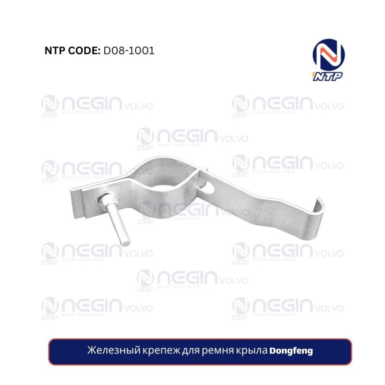 Железный крепеж для ремня крыла Dongfeng | Купите по лучшей цене