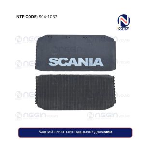 Задний сетчатый подкрылок для Scania