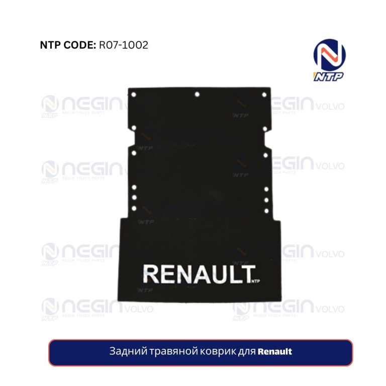 Задний травяной коврик для Renault