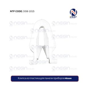 Клипса из пластика для панели приборов Nissan