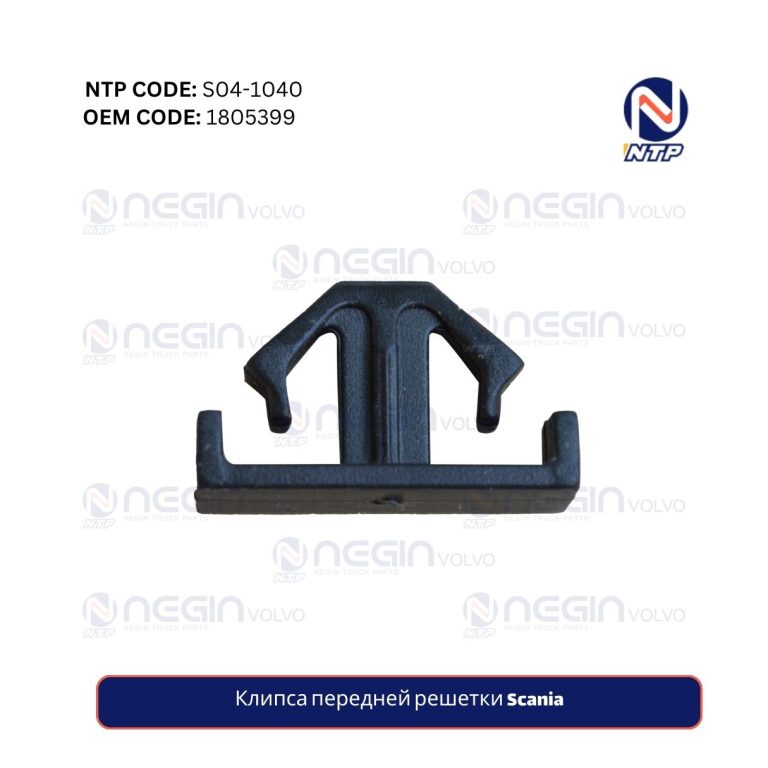 Клипса передней решетки Scania