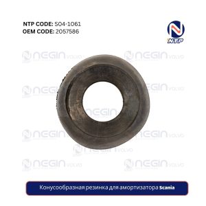 Конусообразная резинка для амортизатора Scania