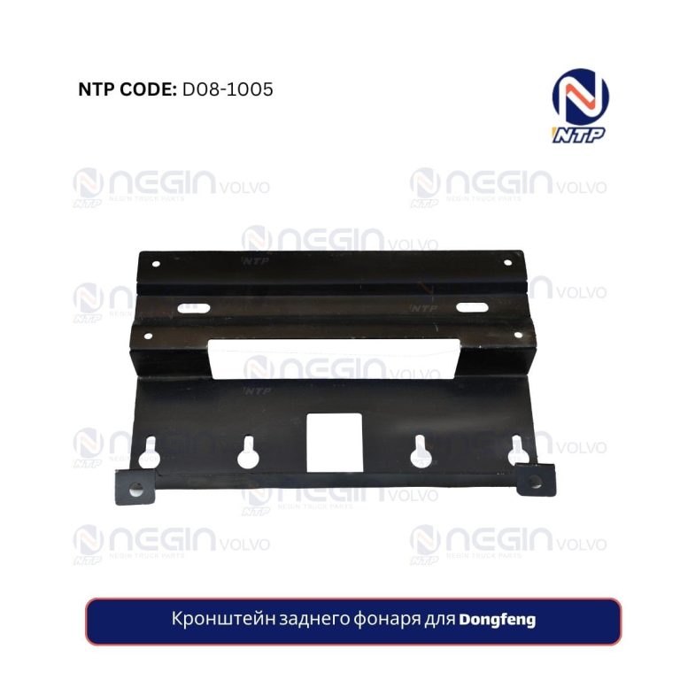 Купить кронштейн заднего фонаря для Dongfeng – Простой монтаж