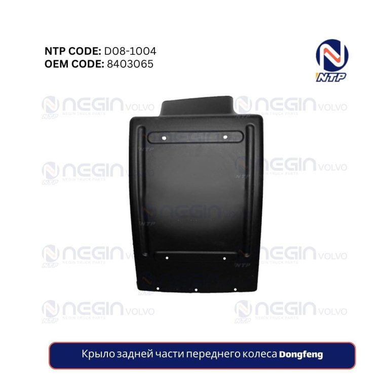 Купить крыло задней части переднего колеса Dongfeng – Прочное