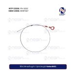 Масляный щуп с тросом для Volvo NH12 | Точность, надежность, лучшая цена