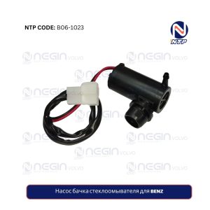 Насос бачка стеклоомывателя для BENZ