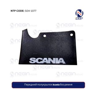 Передний полукрылок Scania без ремня