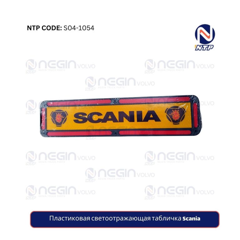 Пластиковая светоотражающая табличка Scania