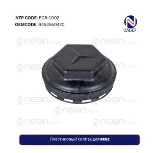 Пластиковый колпак для BENZ с современным дизайном защищает колеса грузовиков. Прочный, стильный и легкий в установке. Быстрая доставка и безопасная оплата.