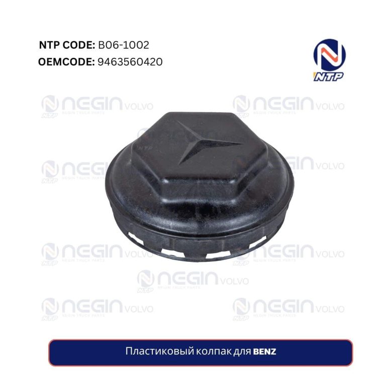 Пластиковый колпак для BENZ с современным дизайном защищает колеса грузовиков. Прочный, стильный и легкий в установке. Быстрая доставка и безопасная оплата.