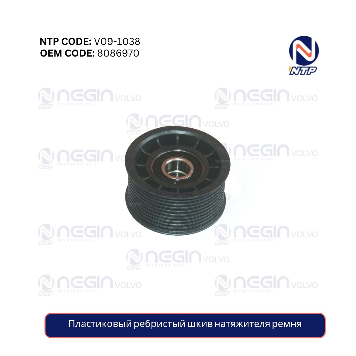 Пластиковый ребристый шкив натяжителя ремня Пластиковый ребристый шкив натяжителя ремня