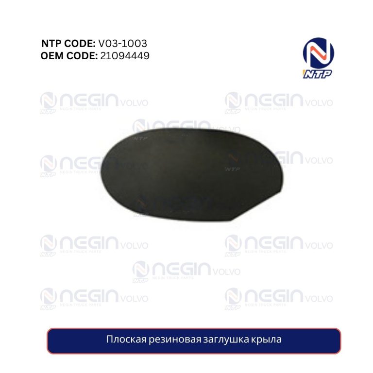 Плоская резиновая заглушка крыла