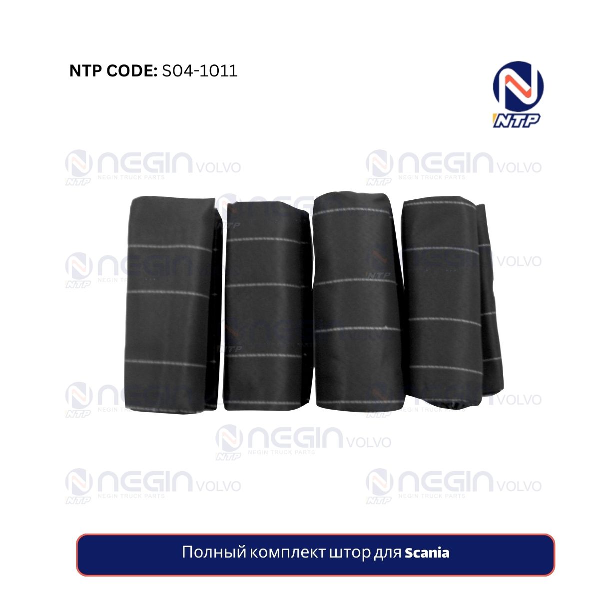 Полный комплект штор для Scania Полный комплект штор для Scania