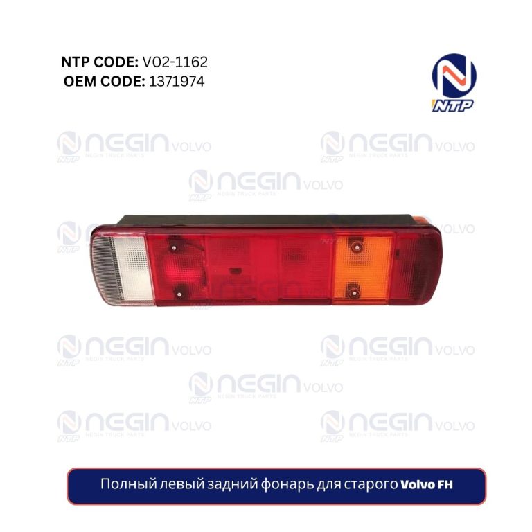 Полный левый задний фонарь для старого Volvo FH