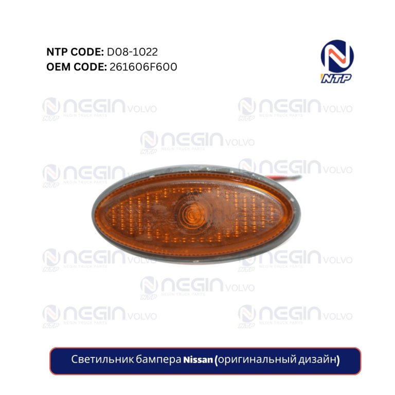 Светильник бампера Nissan (оригинальный дизайн)