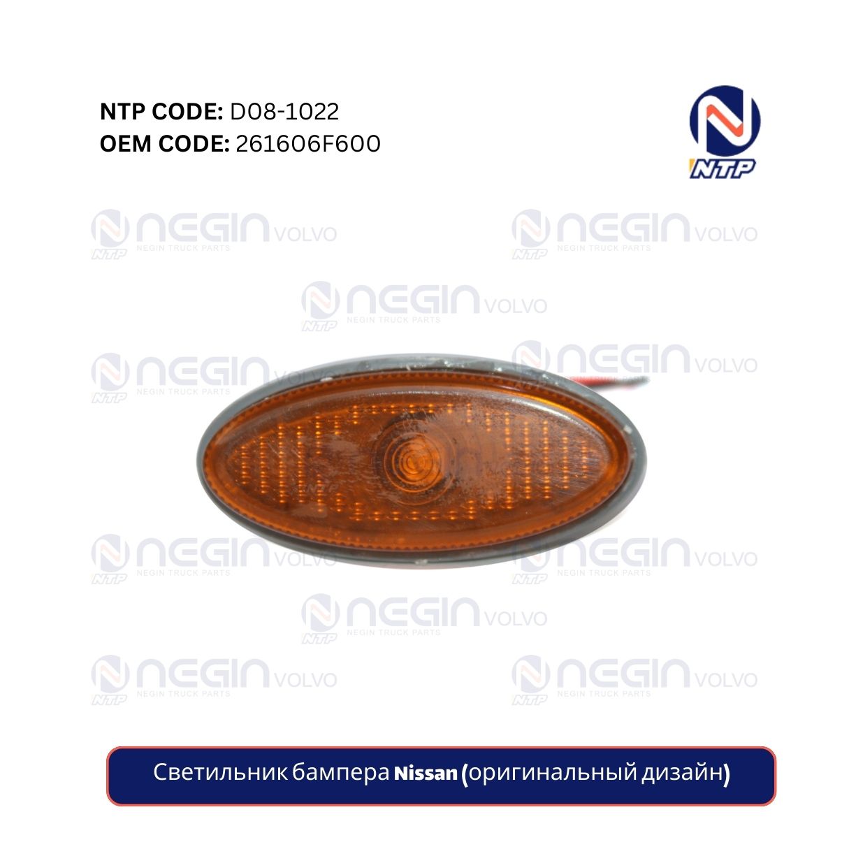 Светильник бампера Nissan (оригинальный дизайн) Светильник бампера Nissan (оригинальный дизайн)