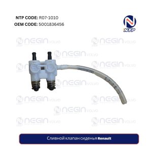 Сливной клапан сиденья Renault