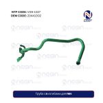 Труба с 8 изгибами для FM9