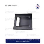 Часть переднего защитного кожуха (Кайт) Scania левая (с вырезом для выхлопа)