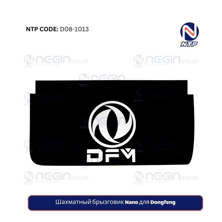 Шахматный брызговик Nano для Dongfeng
