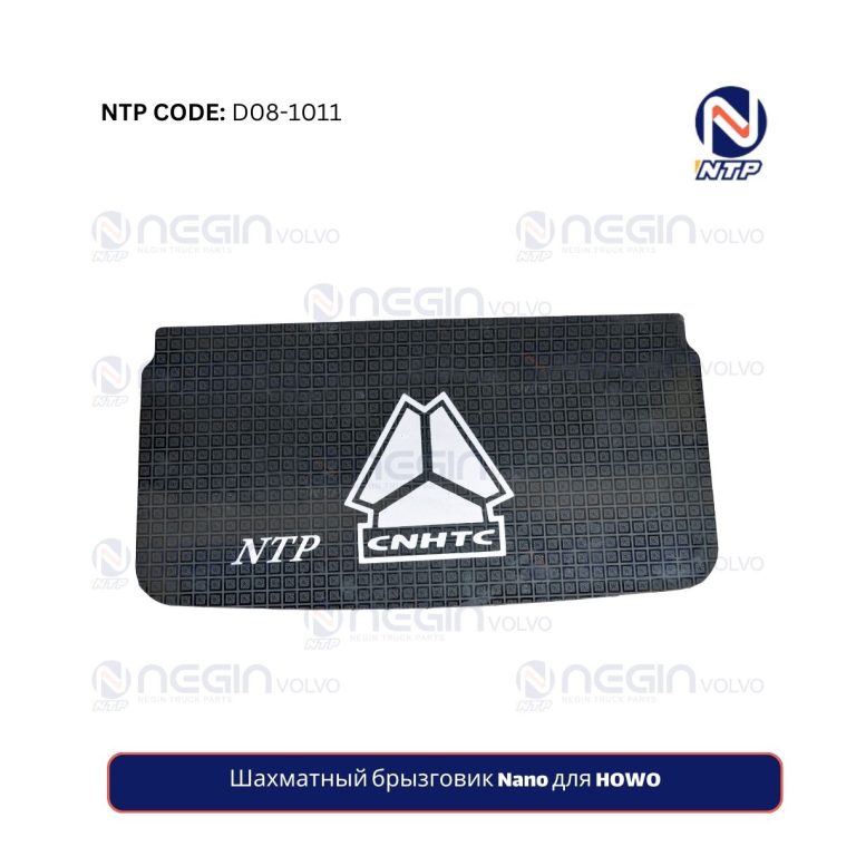 Шахматный брызговик Nano для HOWO