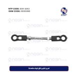 اهرم تنظیم اتاق کوتاه Scania