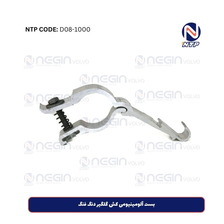 بست آلومینیومی کش گلگیر دنگ فنگ | دوام و کیفیت تضمینی