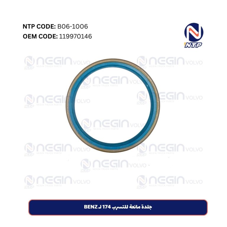 جلدة مانعة للتسرب 174 لـ BENZ