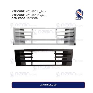 جلو پنجره FH قدیم مشکی و سفید