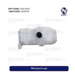 خزان ماء الرادياتير FM9