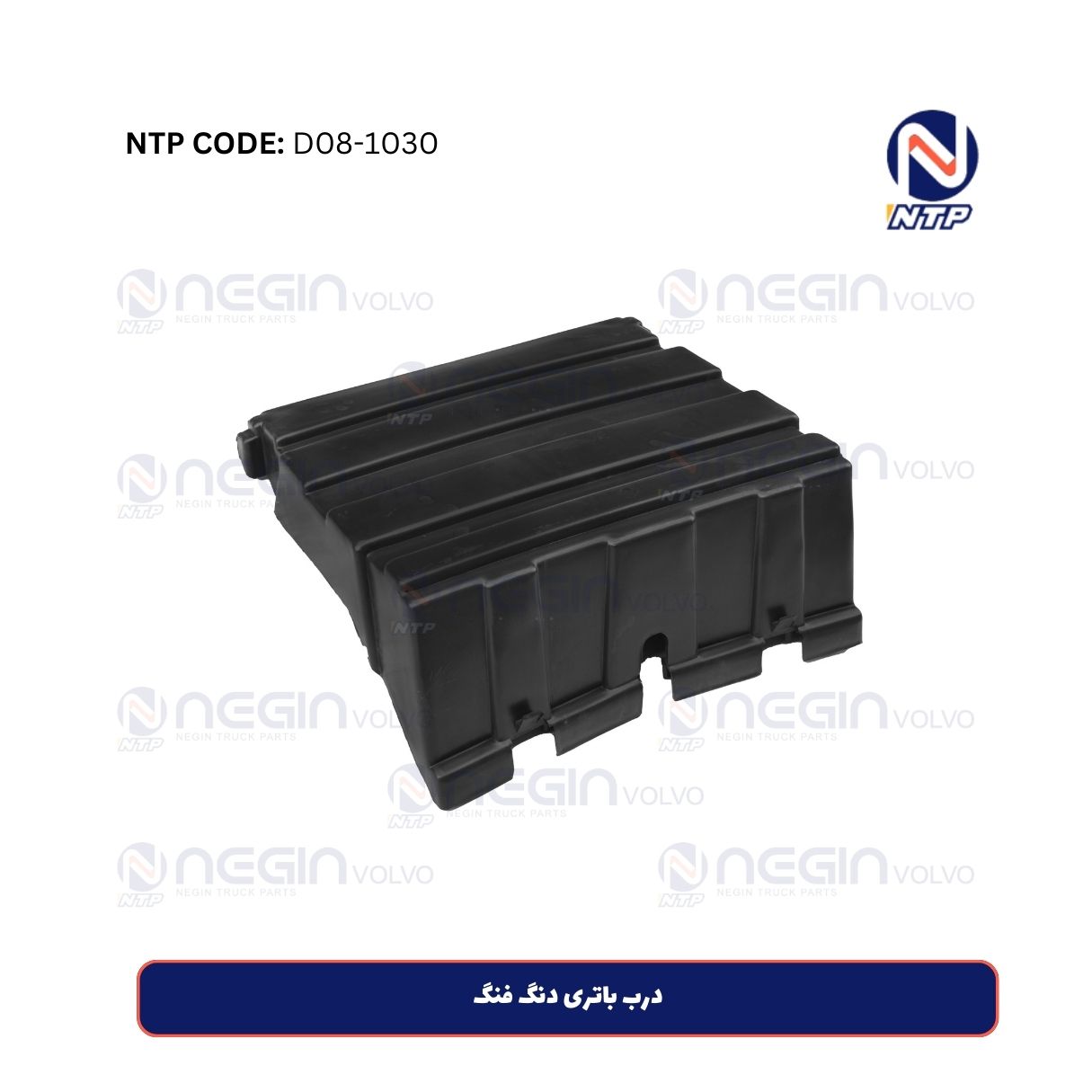 درب باتری دنگ فنگ درب باتری دنگ فنگ