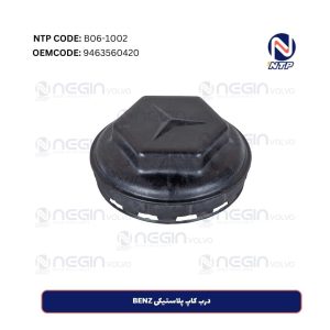 درب کاپ پلاستیکی BENZ – محافظ چرخ‌های کامیون با طراحی شیک