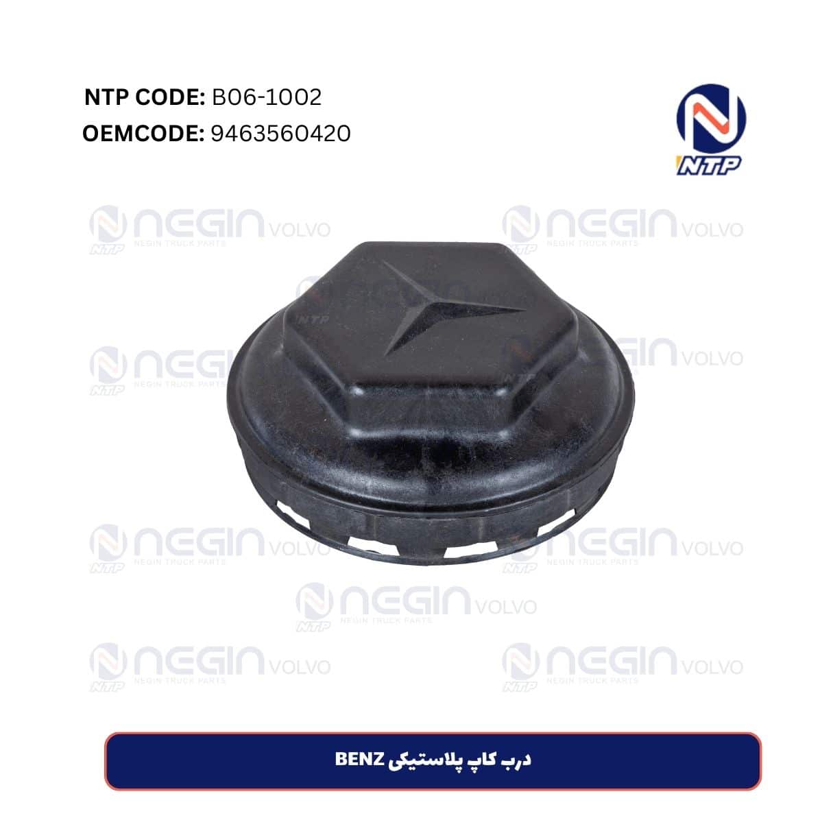 درب کاپ پلاستیکی BENZ درب کاپ پلاستیکی BENZ – محافظ چرخهای کامیون با طراحی شیک