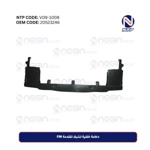 دعامة خلفية لشبك المقدمة FM