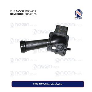 دوشی آب بغل سیلندر FH13-FM9