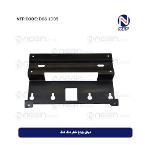 خرید دیاق چراغ خطر دنگ فنگ – نصب آسان و کیفیت عالی