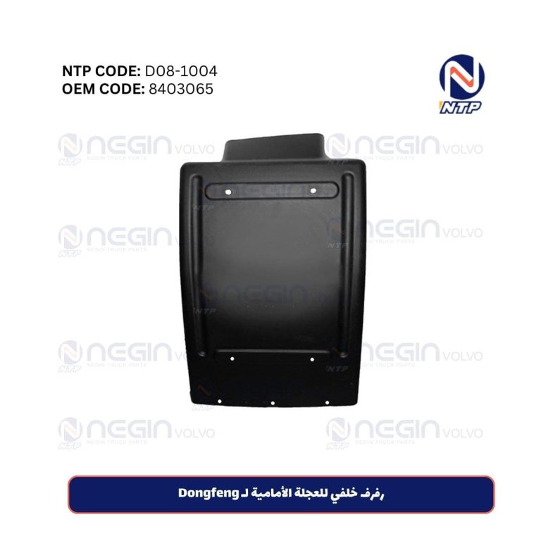 شراء رفرف خلفي للعجلة الأمامية لـ دنج فنج – مقاوم وعالي الجودة