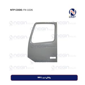 خرید روکش درب NH L برای کامیون Volvo | حفاظت و زیبایی