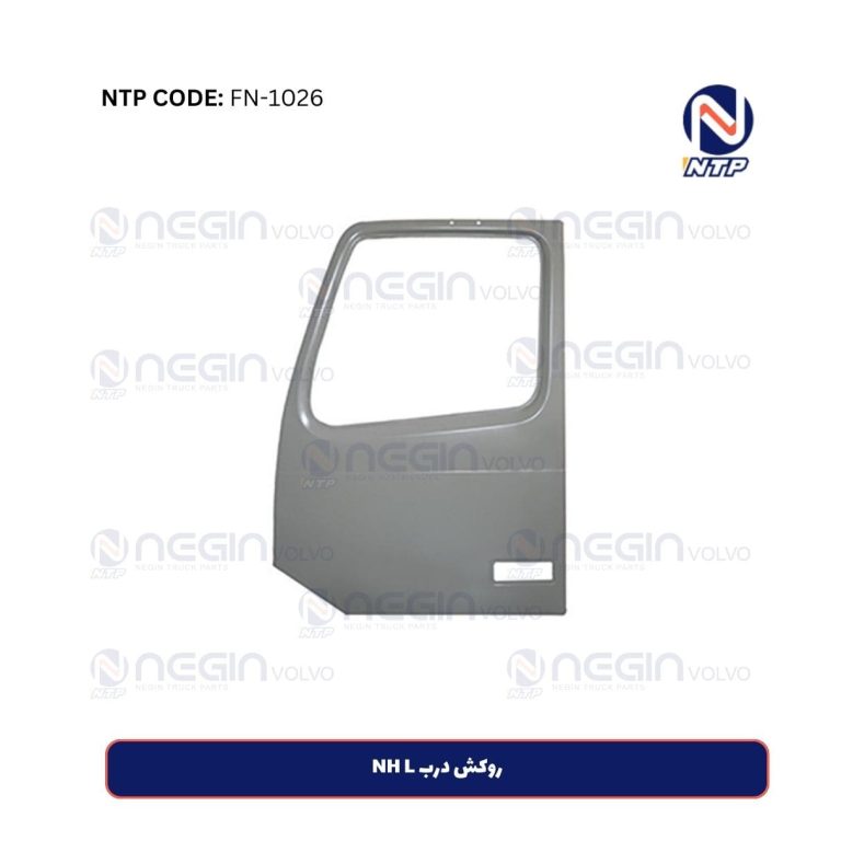 خرید روکش درب NH L برای کامیون Volvo | حفاظت و زیبایی