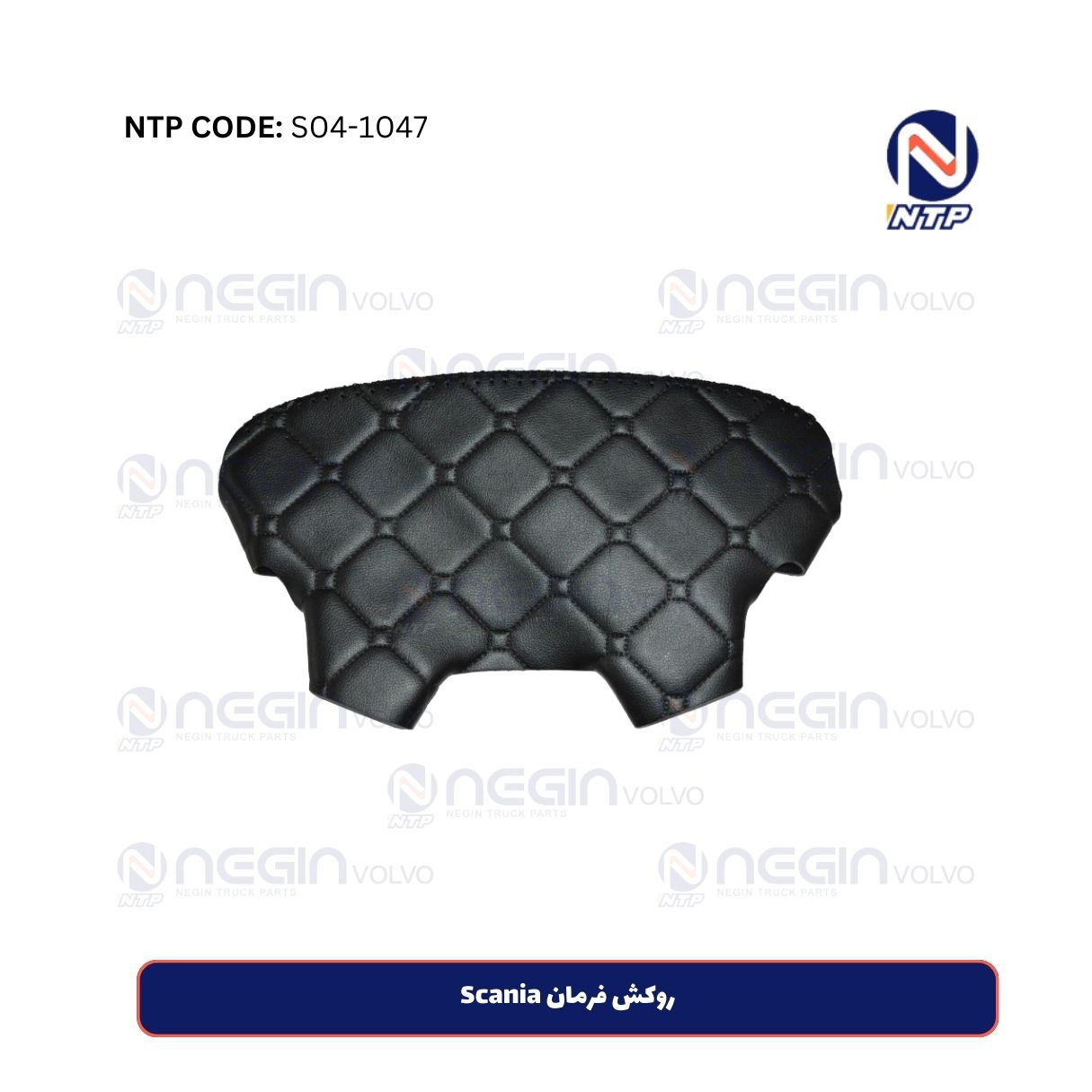 روکش فرمان Scania روکش فرمان Scania