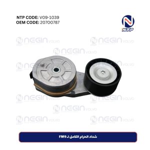 شداد الحزام الكامل لـ FM9