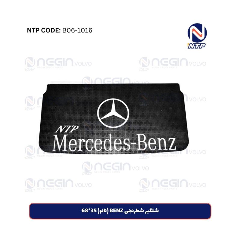 شلگیر شطرنجی BENZ (نانو) 3568