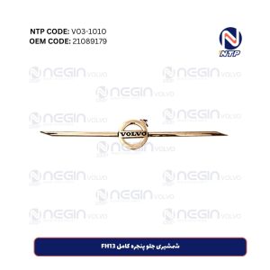 شمشیری جلو پنجره کامل FH13