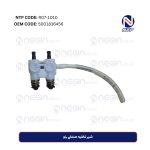 شیر تخلیه صندلی رنو